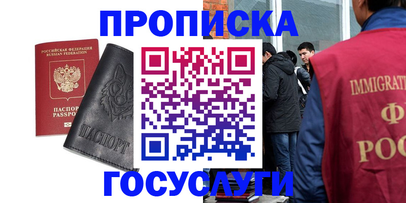 временная регистрация законно в Шелехове