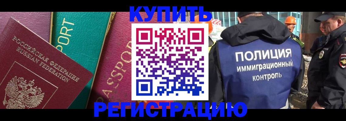 прописка в Шелехове