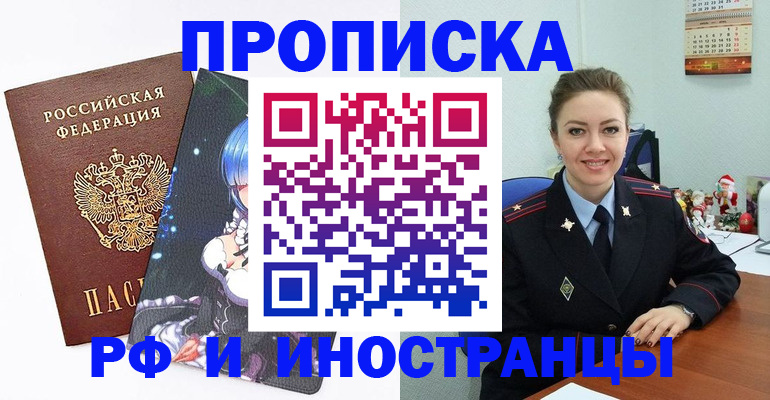 временная регистрация в квартире в Шелехове